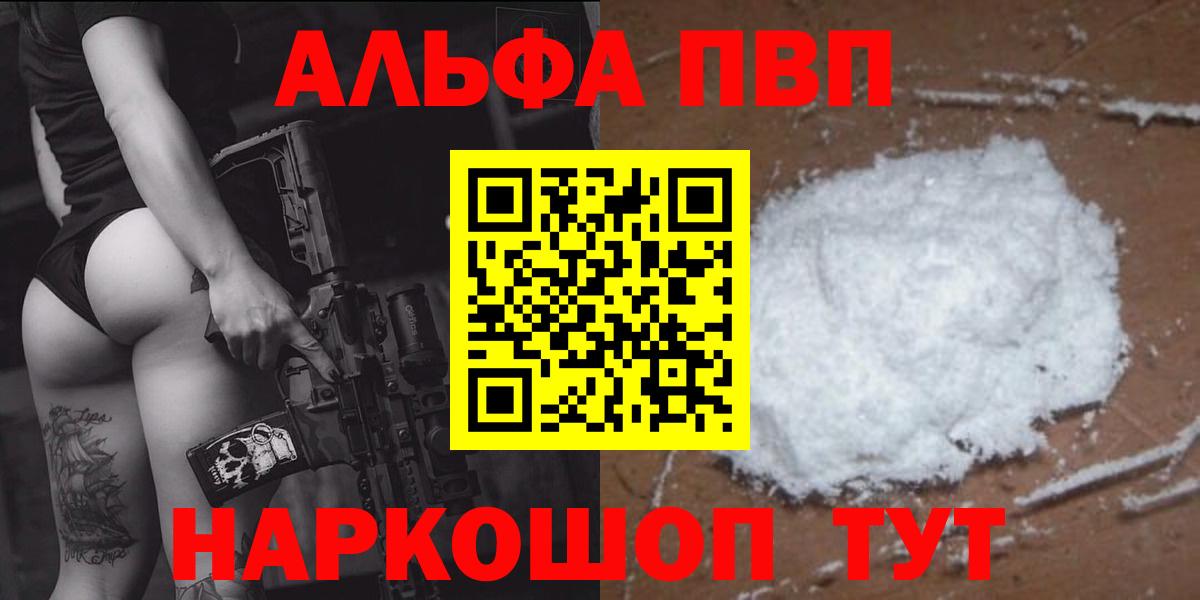 A-PVP мука  APVP Crystall  Вход с VPN  Керчь 