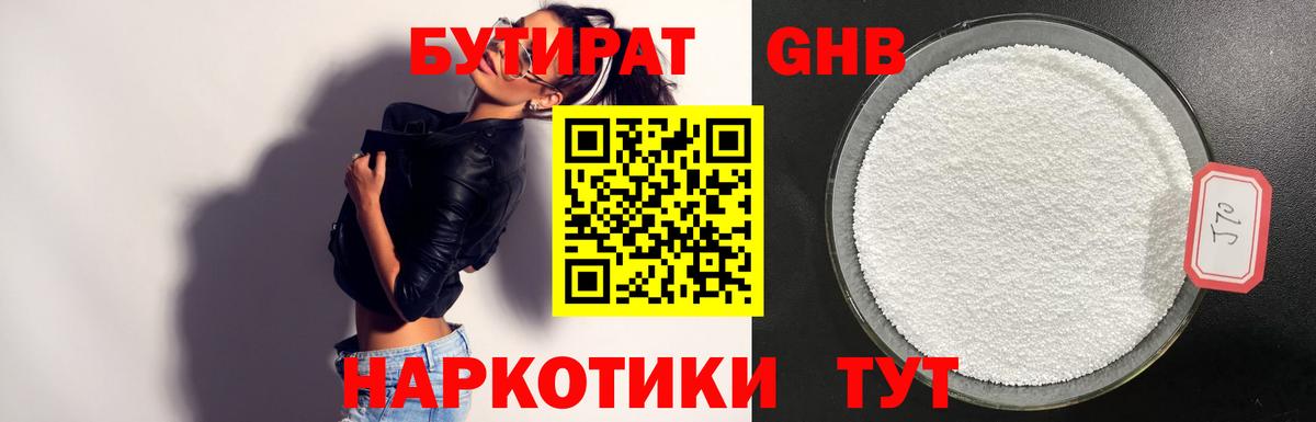 Бутират жидкий экстази Керчь