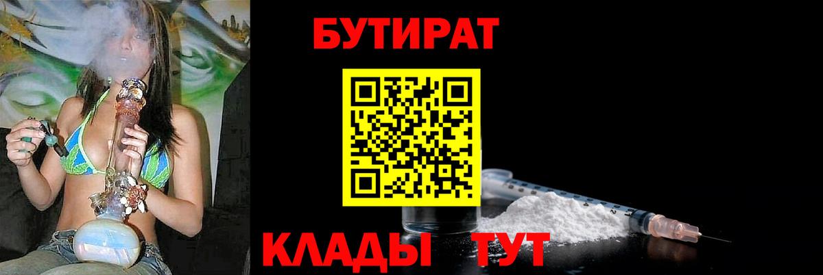 Керчь  БУТИРАТ 99%  Бутират  Вход с VPN 