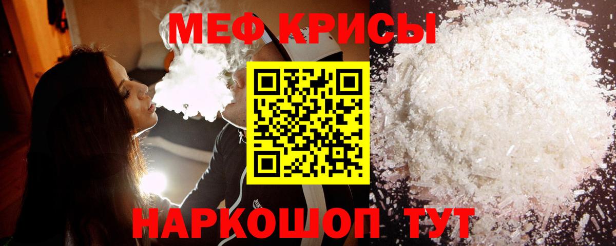 Меф мяу мяу кристаллы Керчь