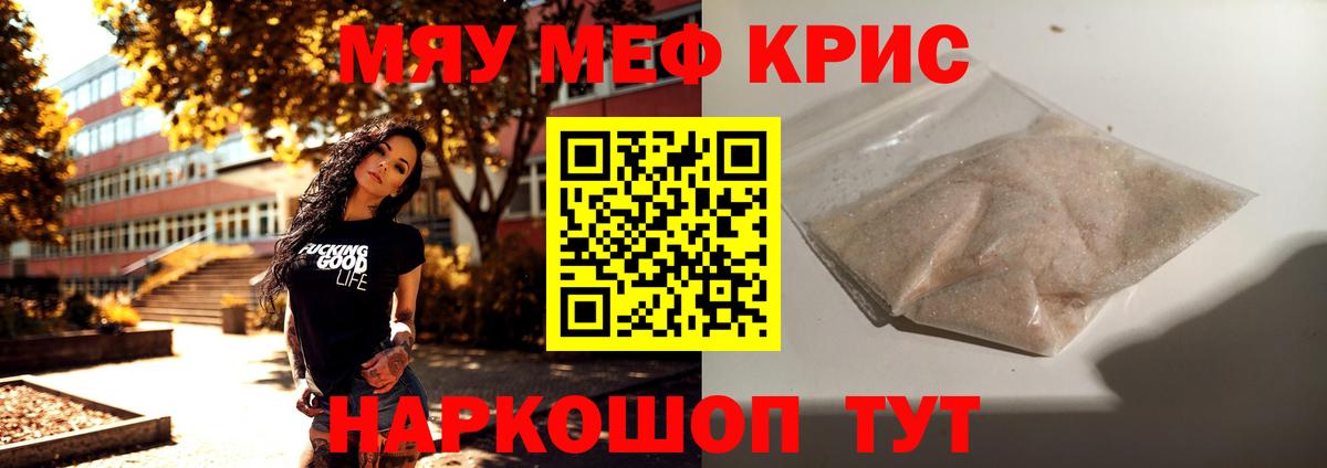 Мефедрон VHQ  ссылка на мегу онион  Керчь  Мефедрон кристаллы  Мефедрон  Вход с VPN  МЯУ-МЯУ 