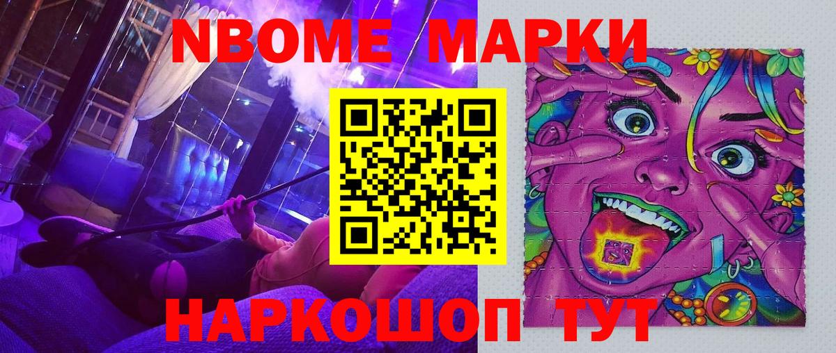 Марки NBOMe  Вход с VPN  Керчь  Марки 25I-NBOMe 1,5мг 