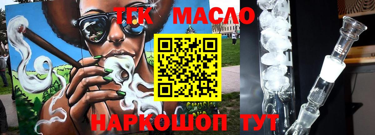 ТГК THC oil Керчь